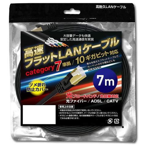 フラット Lanケーブル 7m 7メートル フラットlanケーブル Gelancable7m 防犯カメラ グッドアイズ 通販