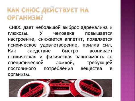 Что такое снюс - презентация онлайн