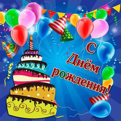 С Днем рождения мальчику: картинки, открытки, поздравления