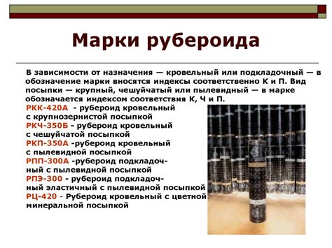 Рубероид и размеры рулона РКП: сколько метров в рулоне и какой вес