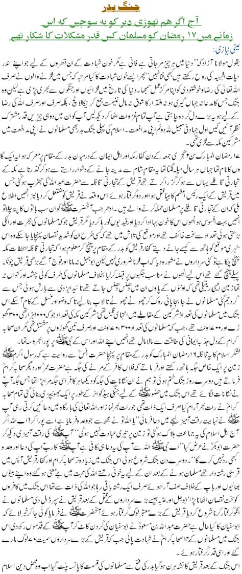 Jang E Badar Islamic Article In Urdu Article No 297