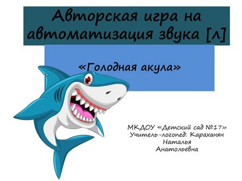 Авторская игра на автоматизация звука [л] - презентация онлайн