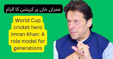 World Cup Cricket Hero Imran Khan A Role Model For Generations By