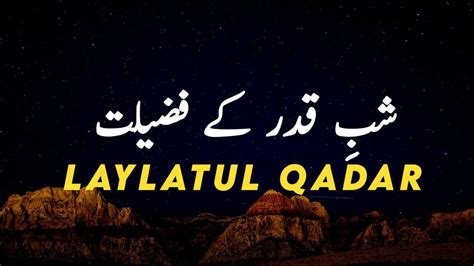 Shab E Qadar Ki Fazilat Laylatul Qadar Maulana Tariq Jameel Bayan