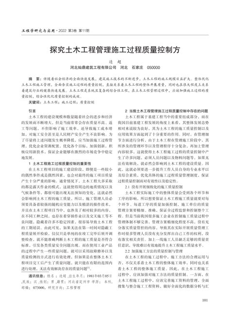 Pdf 探究土木工程管理施工过程质量控制方