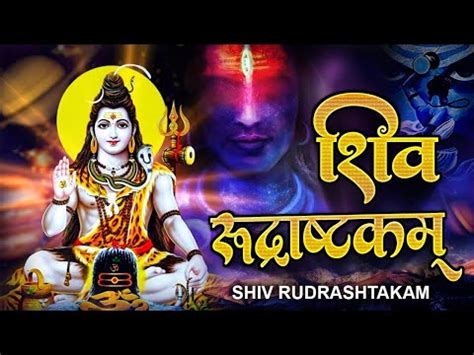 Namami Shamishan Nirvan Roopam Lyrics शव रदरषटकम हद अरथ l