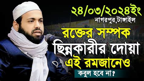 মুফতী আরিফ বিন হাবিব রমজানের নতুন ওয়াজ ২০২৪ Mufti Arif Bin Habib