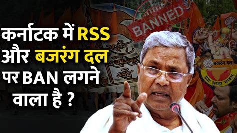 कर्नाटक के मंत्री की खुली चेतावनी ये गलती करते ही Rss और बजरंग दल पर