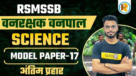 Vanpal Vanrakshak Science Model Paper Important Questions