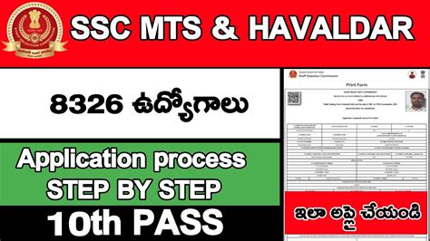 Ssc Mts 2024 Apply Online Telugu Ssc Mts Application Process Step By