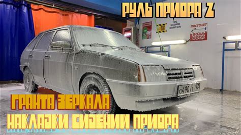 Руль приора 2 на ваз 2109 адаптированный. Накладки приора на сиденья ...