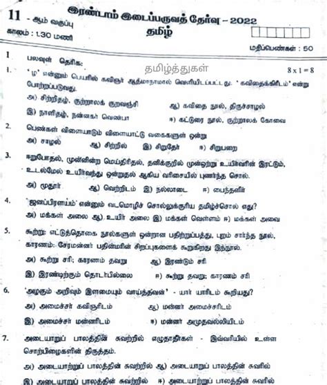 தமிழ்த்துகள் 11ஆம் வகுப்பு தமிழ் இரண்டாம் இடைப்பருவத்தேர்வு வினாத்தாள் 11th Second Mid Term