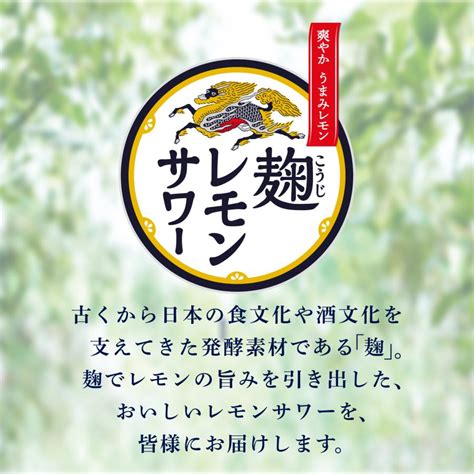 81限定最大全品6％ あすつく 送料無料 チューハイ 酎ハイ サワー キリン 麹レモンサワー 7％ 350ml×24本 024456