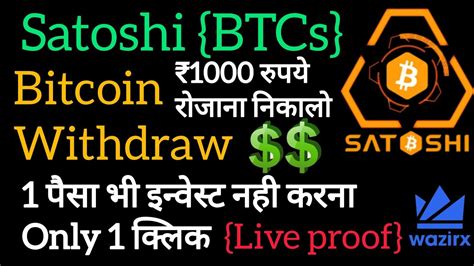 BTC Withdraw Live Satoshi Mining withdraw in Wazirx Btcs लख कमओ