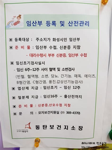 화성시 보건소 임산부 등록 혜택 산전검사 엽산 철분제 등 총정리 네이버 블로그