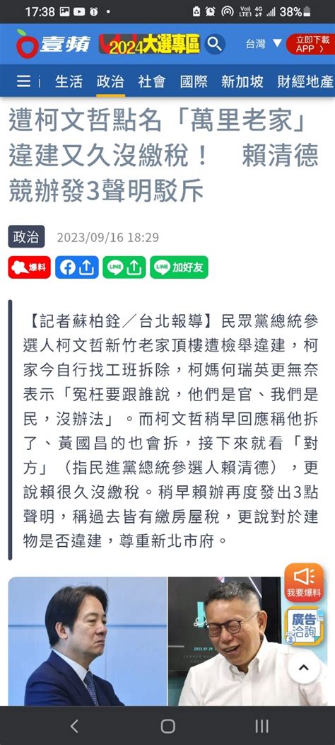 Re [新聞] 賴清德老家違建及繳稅問題 新北市府：經 Ptt Hito