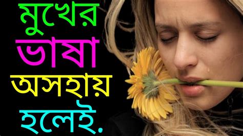 Best Heart Touching Motivational Quotes In Bangla Youtube