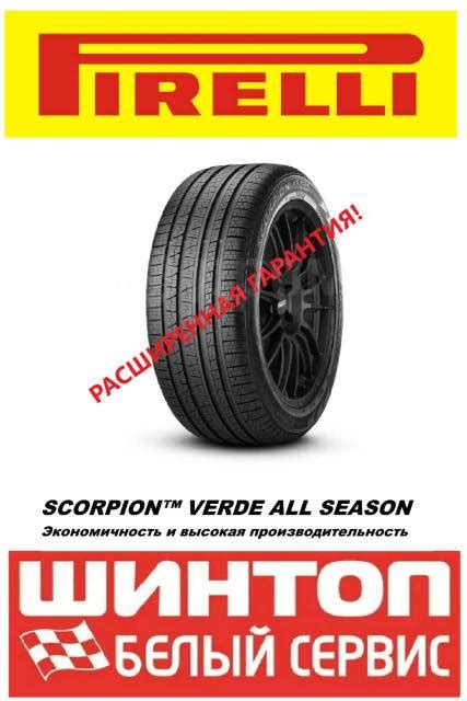 Pirelli Scorpion Verde All Season 265 65R17 112H 17 1 шт под заказ