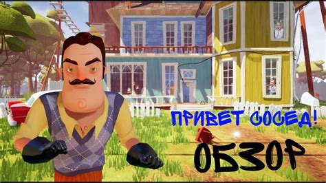 Играем в привет сосед 1 акт Обзор - YouTube