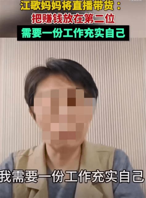 江歌妈妈首次直播：狂卖超100万，却被网友骂吃女儿的“人血馒头”？江女士评论消费