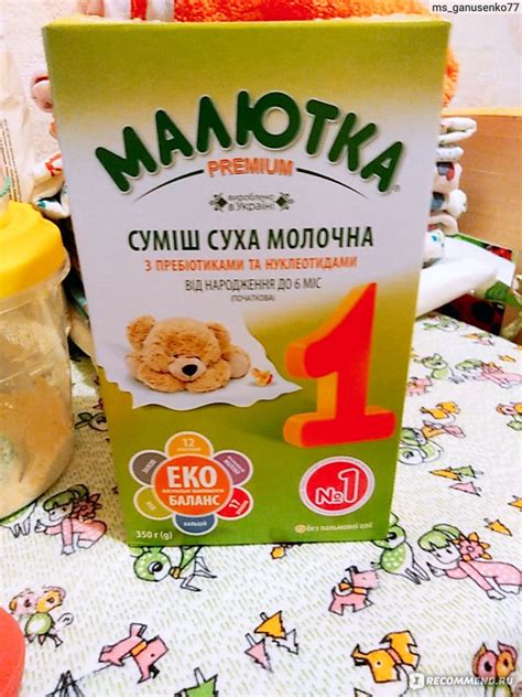 Детская молочная смесь МАЛЮТКА Хорол Премиум 1 с о до 6 месяцев ...