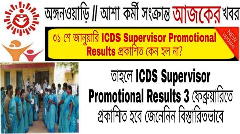 ICDS Supervisor Promotional Results Delayed YouTube