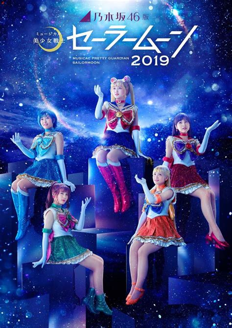 Sailor Moon Musical Nogizaka Ver Presents Poster Si Doitsu English