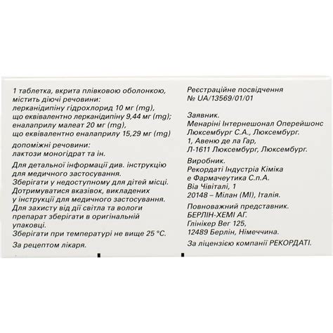Леркамен АПФ 10/20 таблетки, 28 шт.: інструкція, ціна, відгуки, аналоги ...