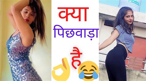 क्या पिछवाड़ा है Roast 😁funny🤣 Video Ashlilta 😏 Instagram You Enjoy 🤗entertainment Youtube