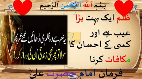 Farman Hazrat Ali Razi Allah Tala Anhu 219 Youtube