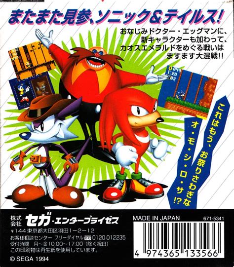 Sonic The Hedgehog Triple Trouble Cover Or Packaging Material MobyGames