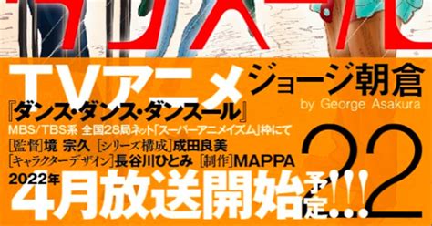 「ダンス・ダンス・ダンスール」来年4月にスーパーアニメイズム枠で放送開始 コミックナタリー