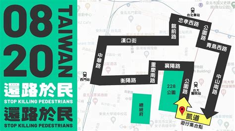 「還路於民大遊行」今登場 5大訴求、交管一次看｜東森新聞：新聞在哪 東森就在哪裡