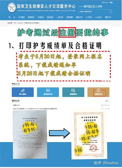 2023年护考通过，怎么注册护士执业证？ 知乎