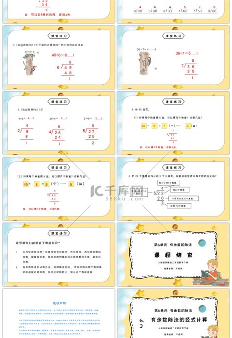 人教版二年级数学下册第六单元有余数的除法 有余数除法的竖式计算ppt课件ppt模板免费下载 Ppt模板 千库网