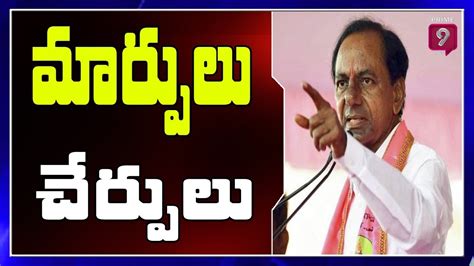 Telangana Cm Kcr Shocking Decision On Joint Collector Posts Prime9