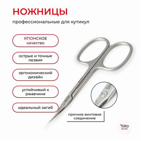 Ножницы маникюрные YOKO профессиональные для удаления кутикул SN 103 ...