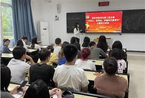 软件学院学生第三支部关于开展“守初心，担使命，争做时代新青年”主题党日活动