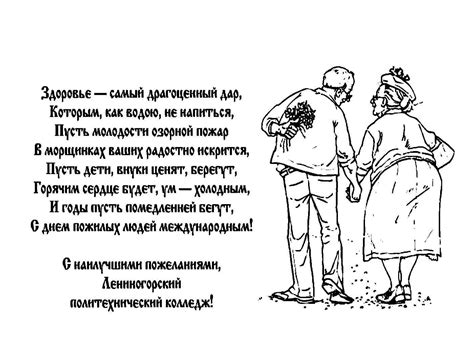 Раскраска ко дню пожилого человека (много фото) - drawpics.ru