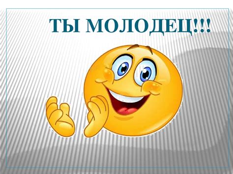 открытка молодцы вы лучшие