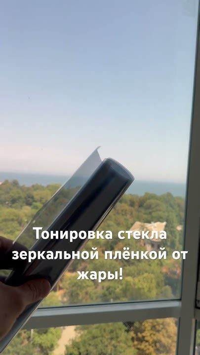 Тонировка стекла! Защита от жары и солнца! #0682208374 #защитаотжары # ...