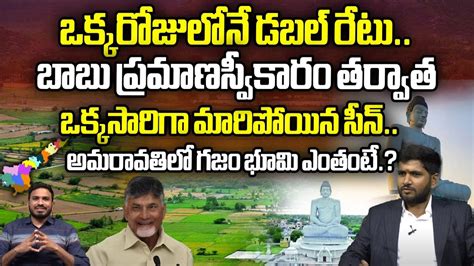 Amaravati Land Rates After Chandrababu