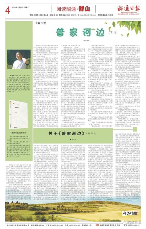 阅读昭通· 群山丨普家河边（节选）澎湃号·媒体澎湃新闻 The Paper