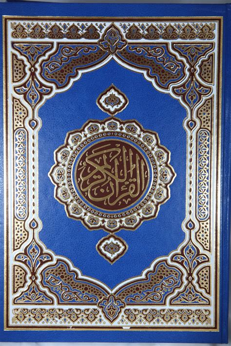 The Noble Quran Arabic Text Large Luxury Edition 25x35cm القرآن الكريم بالرسم العثماني