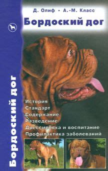 Книга: "Дрессировка собак" - Джерелин Билакевиц. Купить книгу, читать ...