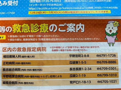 【大阪市平野区】年末年始の急な病気やケガの際は休日急病診療所が利用できます。「もしも」に備えてチェックしておきましょう。 号外net 平野区