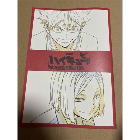 ハイキュー 映画 入場者特典 第3弾 メモリアルブック ゴミ捨て場の決戦 の通販 By ライエル S Shop｜ラクマ