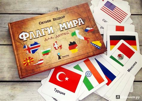 Книга: Флаги мира для детей - Сильви Беднар. Купить книгу, читать ...