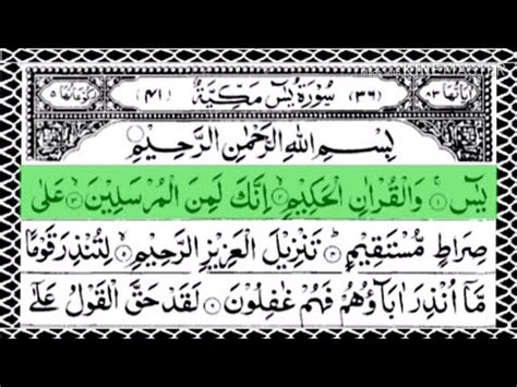 Surah Yaseen Qari Riyaz Arshad