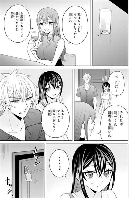 寝取られ漫画のクズ男に転生したはずがヒロインが寄ってくる件【第52話】無料